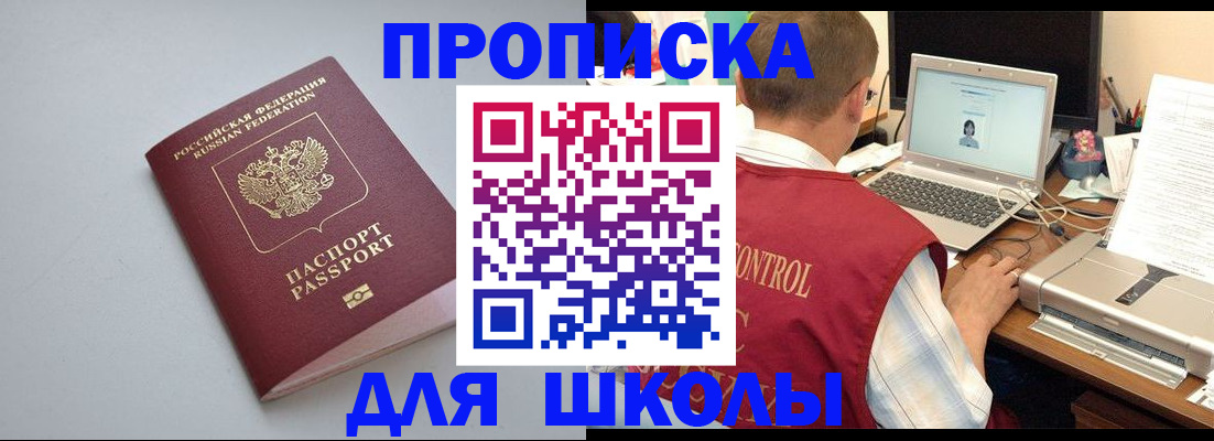 временная регистрация в Балтийске