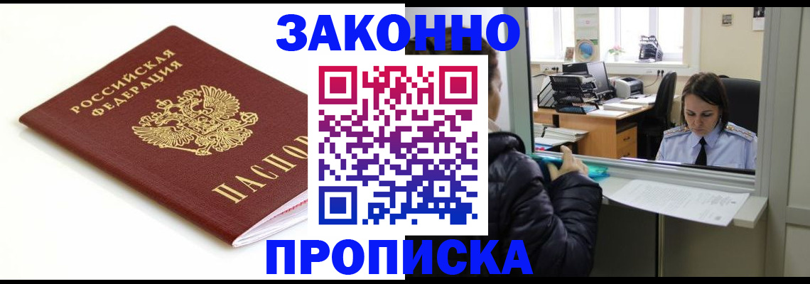 временная регистрация собственник в Балтийске