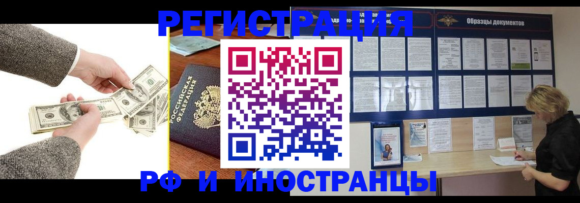 прописка штамп в Балтийске